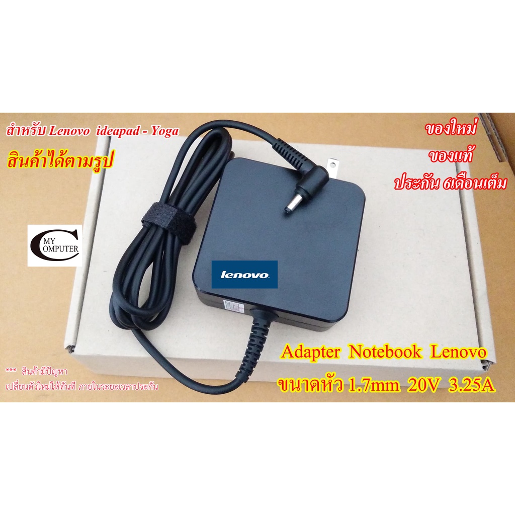 ภาพหน้าปกสินค้าAdapter Notebook Lenovo รุ่นIdeapad-Yoga 20V 3.25A (ขนาดหัว4.0x1.7) ของแท้(ประกัน 6เดือน ยกเว้นแตกหัก) ราคาส่ง-ปลีก