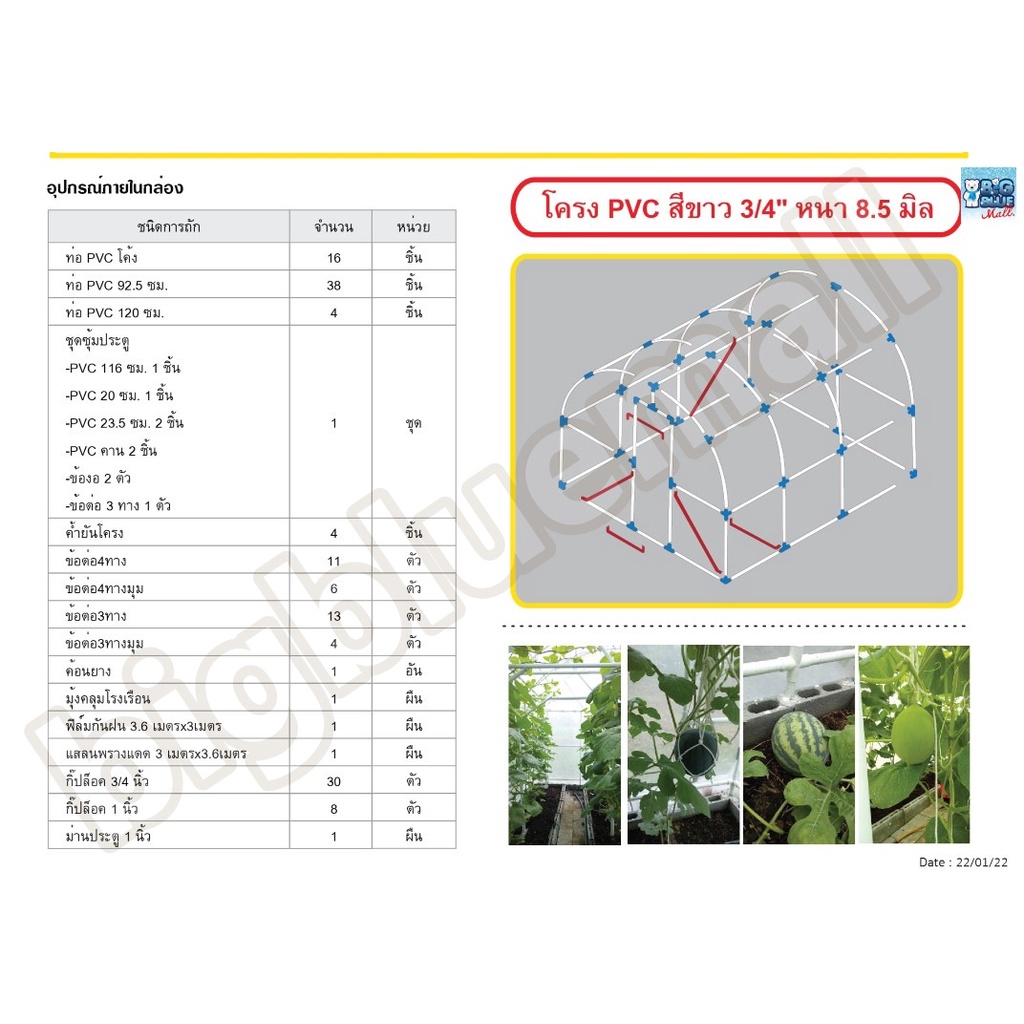 bigbluemall-ชุดประกอบโรงเรือนสำเร็จรูป-ชุดโรงเรือน-เฮาร์ปลูกผัก-คลุมโรงเรือน-โรงเรือน-ปลูกผัก-แบบชุดทดลอง