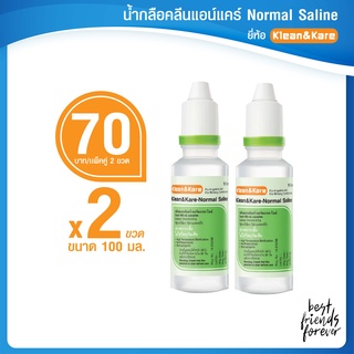 K&K น้ำเกลือ 100 ml แพ็คคู่(2 ขวด)