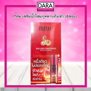 ✔ถูกกว่าห้าง✔เซรั่ม Mille Rose cordy Pomegranate  มิลเล่ โรส คอร์ตี้ บูสเตอร์ เอสเซ้นส์ (6มล. *6ซอง) ของแท้ 100%DARA