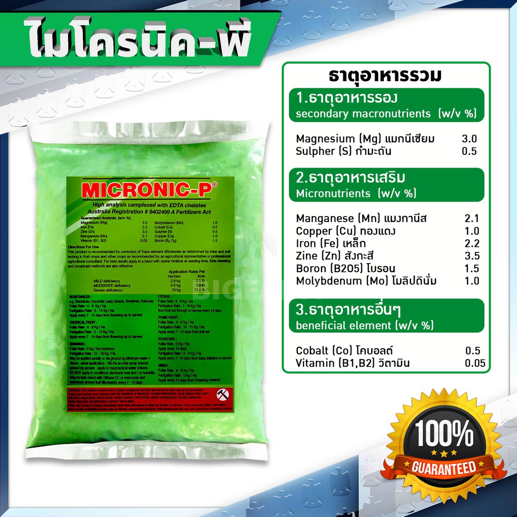 500-กรัม-micronic-p-ไมโครนิค-พี-คีเลต-edta-chelate-ธาตุอาหารรอง-ธาตุอาหารเสริม-ธาตุอาหารอื่นๆ