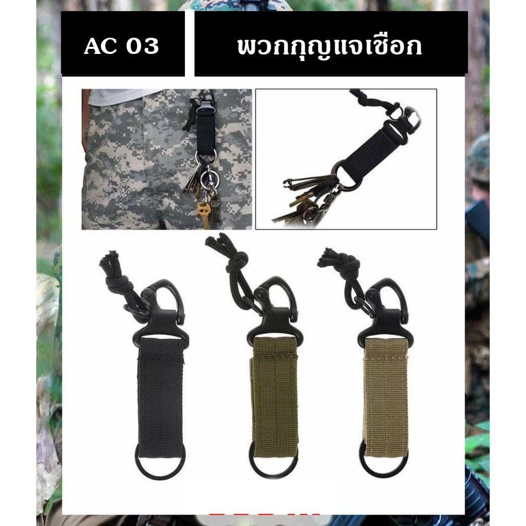 ราคาและรีวิวส่งจากไทย  AC-03 พวงกุญแจเชือก
