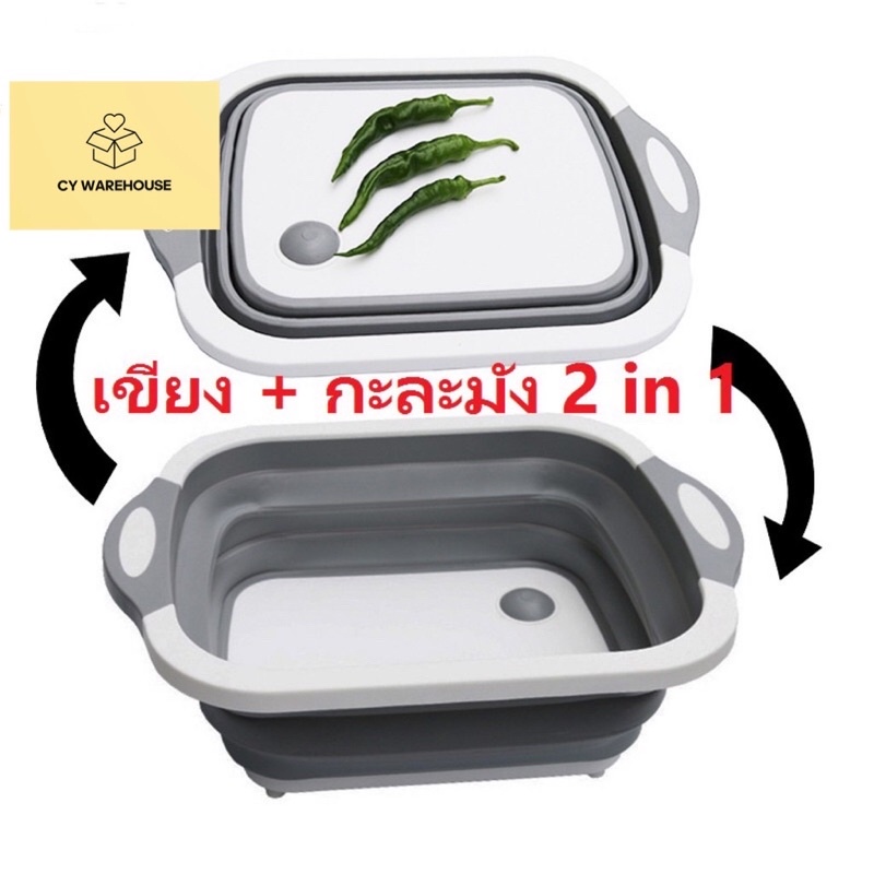 พร้อมส่งในไทย-เขียงอเนกประสงค์-อุปกรณ์ในครัวเรือน-3-in-1-กะละมังพับได้-ล้างผัก-หั่น-ระบายน้ำ-กะละมังพกพา