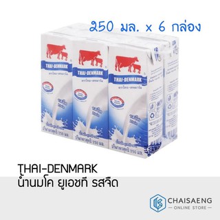 THAI-DENMARK  น้ำนมโค ยูเอชที รสจืด 250มล.x6กล่อง