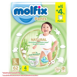 สินค้า Molfix โมลฟิกซ์ เนเชอรัล แพ้นส์ กางเกงผ้าอ้อมเด็ก ขนาด L 62 ชิ้น