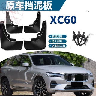 เหมาะสำหรับ 2022 Volvo XC60 fender อุปกรณ์ตกแต่งรถยนต์ 14-21 Volvo XC60 โคลนเกียร์