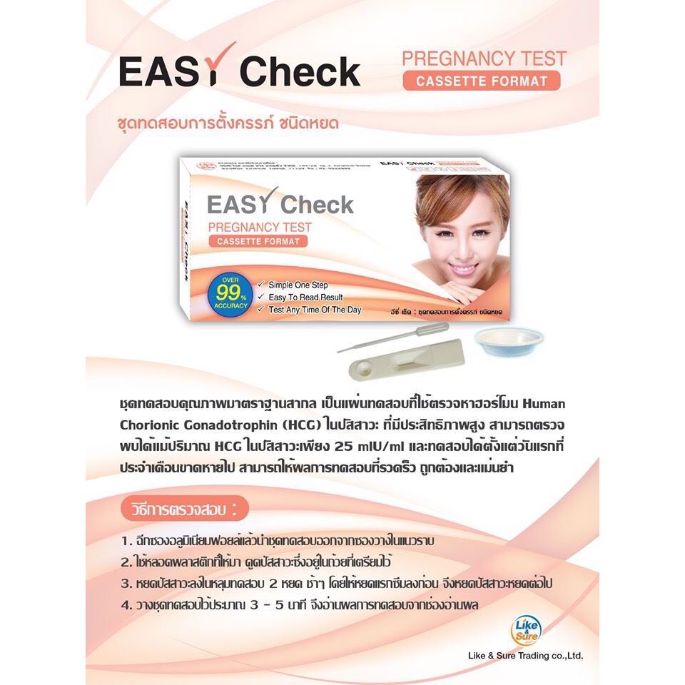 ที่ตรวจครรภ์ใช้ง่าย-แม่นยำ-easy-check-แบบจุ่ม-หยด-ปากกา