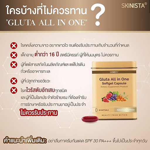 gluta-all-in-one-กลูต้าออลอินวัน-แพ็คเกจใหม่