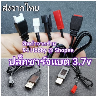 สินค้า 🇹🇭 3.7v USB ชาร์จแบตเตอรี่ มีหลายปลั๊ก SM JST SYMA Micro  Drone สำหรับโดรน เฮลิคอปเตอร์บังคับ, 3.7 , 3.6