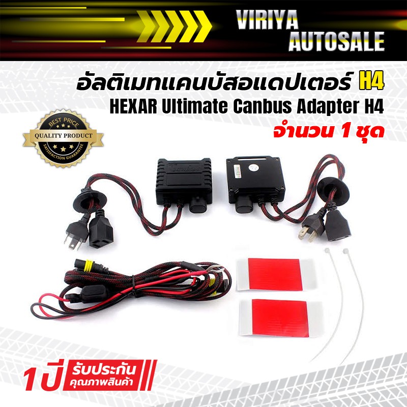 อัลติเมทแคนบัสอแดปเตอร์-hexar-ultimate-canbus-adapter