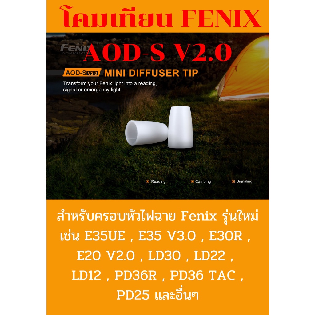ภาพหน้าปกสินค้าโคมเทียน FENIX AOD-S V2.0