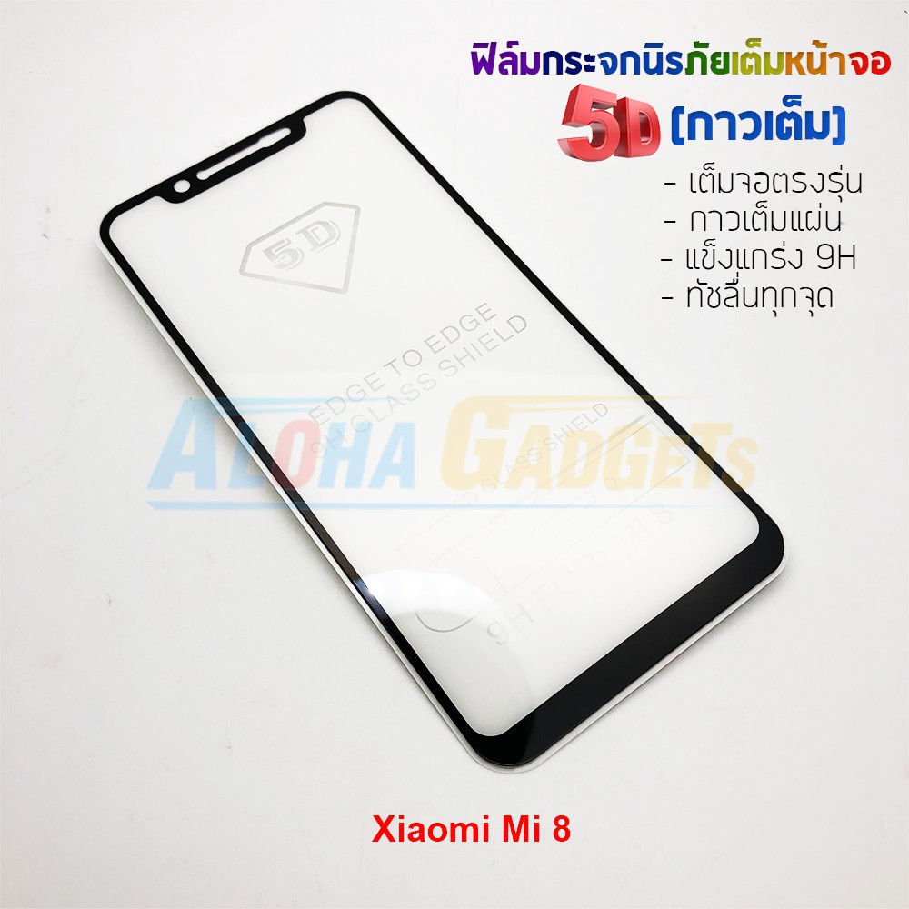 p-one-ฟิล์มกระจกนิรภัยเต็มหน้าจอกาวเต็ม-5d-รุ่น-xiaomi-mi-8-เต็มจอกาวเต็ม-สีดำ