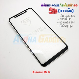 P-One ฟิล์มกระจกนิรภัยเต็มหน้าจอกาวเต็ม 5D รุ่น Xiaomi Mi 8 (เต็มจอกาวเต็ม)