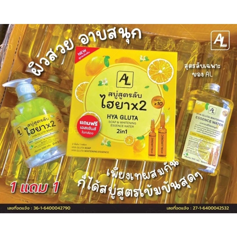 สบู่สูตรลับal-ไฮยาx2-soap-amp-essence-สบู่-เอสเซ้น-ขนาด500ml