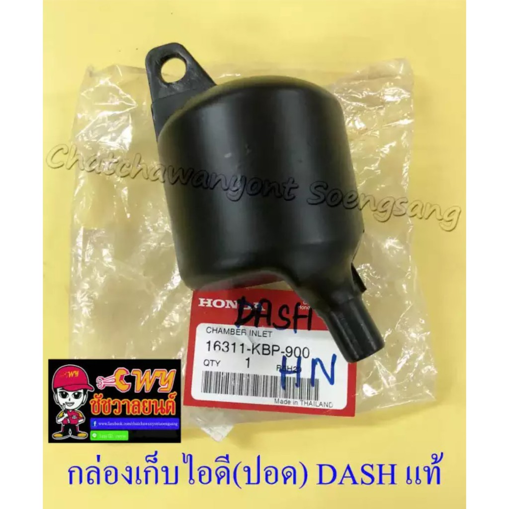 กล่องเก็บไอดี-ปอด-dash-แท้-honda-016756