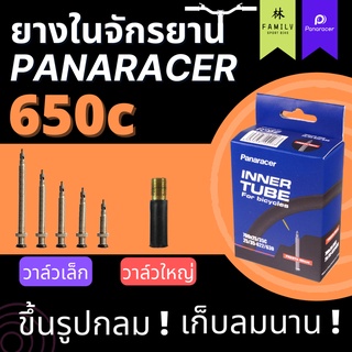 ยางในจักรยาน ล้อ 650c Panaracer