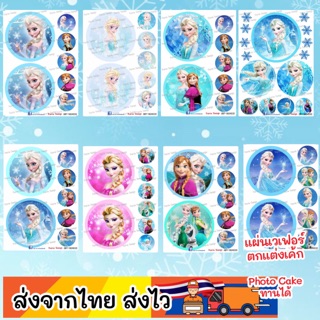 แผ่นเวเฟอร์ Photo Cake(ทานได้) ปักตกแต่งเค้กขนาด 1ปอนด์ วางหน้าเค้ก สั่งทำตามแบบได้