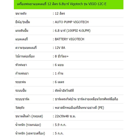 vigotech-เครื่องพ่นยาแบตเตอรี่-12-ลิตร-6-8-บาร์-vigo-12c-e-วีโกเทค-เครื่องพ่นยา-ถังพ่นยา-แบตเตอรี่-vigo-12ce