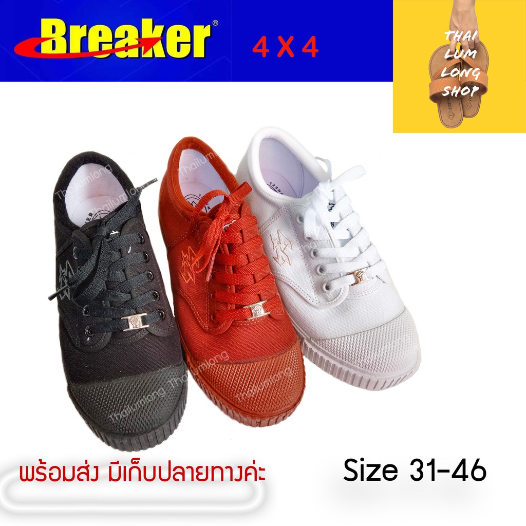 ภาพหน้าปกสินค้าBreaker 4x4 ไซส์ 46 รองเท้านักเรียน รองเท้าผ้าใบนักเรียน รองเท้าเบรคเกอร์ ไซส์ 46