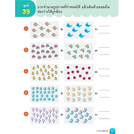 คณิตคิดเร็ว-อนุบาล-3-รวมแบบฝึกหัดคณิตศาสตร์