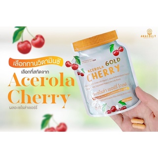 อนาคลอลี Acerola Cherry Gold วิตามินซี จากญี่ปุ่น โปร2แถม1