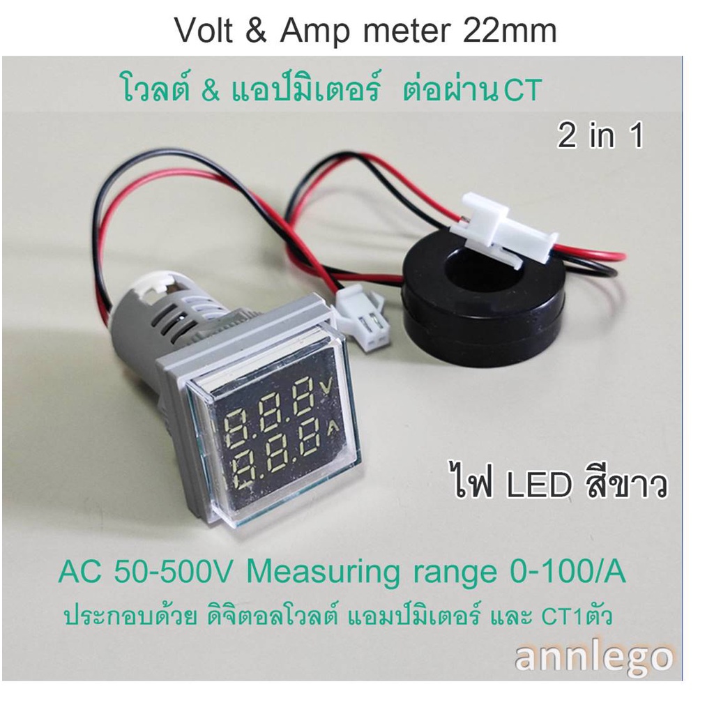 ดิจิตอล-โวลต์-แอมป์-มิเตอร์-2-in1-ac-22-มิลลิเมตร-หน้าเหลี่ยม