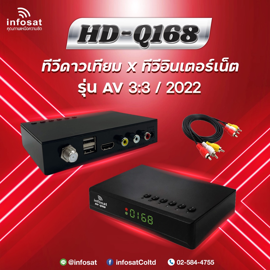 กล่องทีวีดาวเทียมระบบไฮบริด-รุ่น-q168-av-3-3