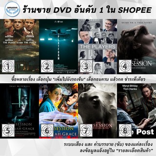 DVD แผ่น The Place Beyond The Pines | The Platform | The Players | The Possession | The Possession of Hannah Grace | T