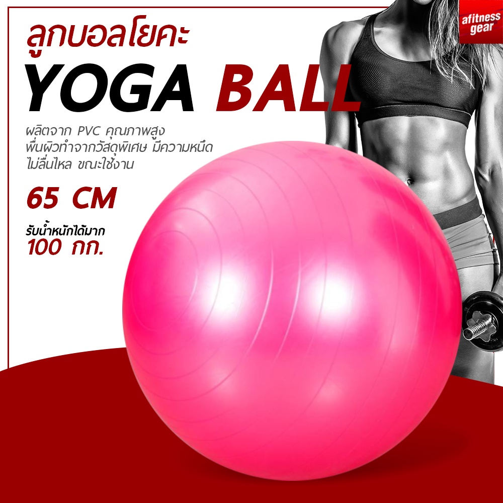 ลูกบอลโยคะ-ฟิตเนต-บอลออกกำลังกาย-65-ซม-yoga-ball-แบบทึบและแบบเงา