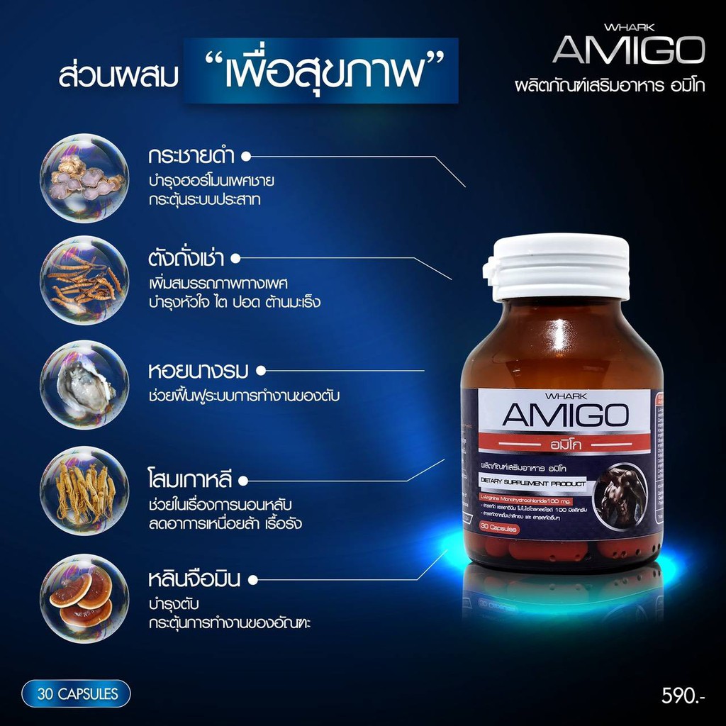ส่งด่วนฟรี-amigo-อมิโก-2แถม1-ของแท้-ส่งเร็ว