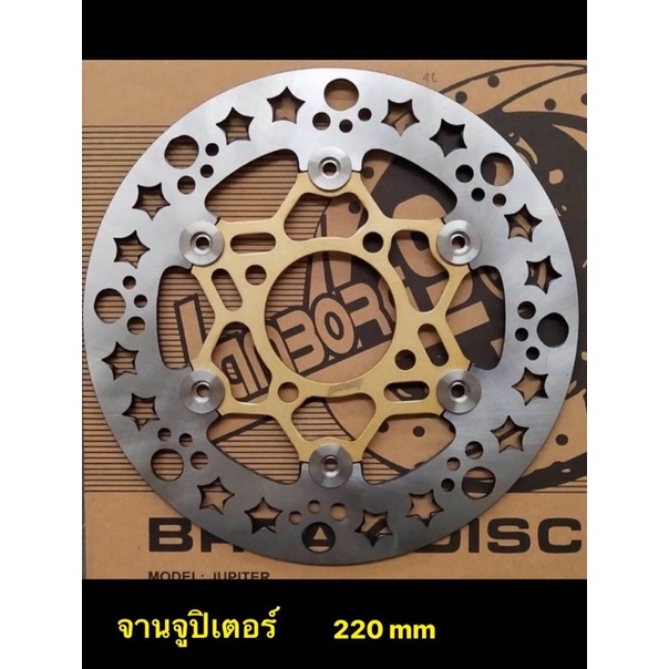 จานจูปิเตอร์-220-mm-คละลาย-เช็คสีก่อนสั่งซื้อทุกครั้ง