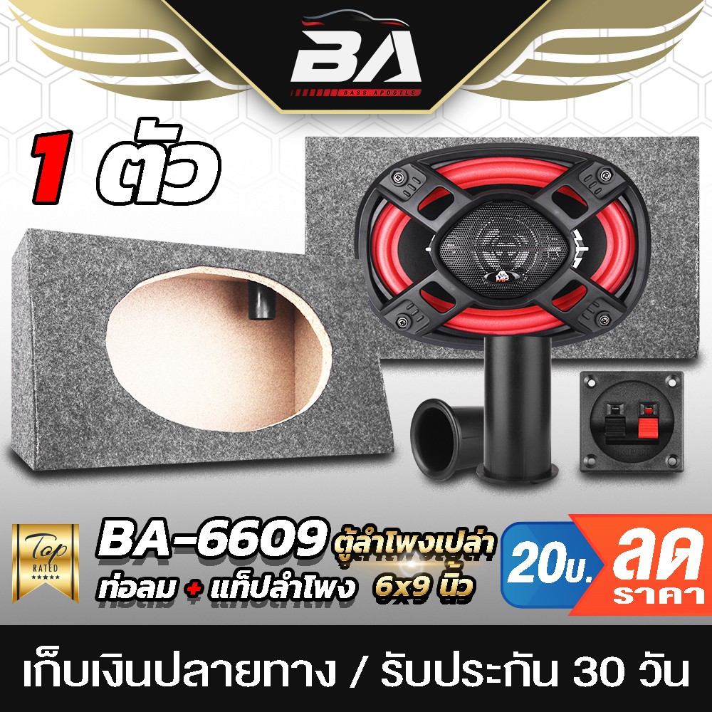 ba-sound-ตู้ลำโพง-6x9-นิ้ว-ba-b691-ตู้สำหรับดอกลำโพงรถยนต์-6x9นิ้ว-หุ้มกำมะหยี่-มีท่อลม-แท็บลำโพง-ตู้เปล่า-6x9นิ้ว