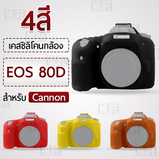 MLIFE - เคสกล้อง Canon EOS 80D เคส เคสซิลิโคน ซิลิโคน เคสกันกระแทก Silicone Case Protector for Camera