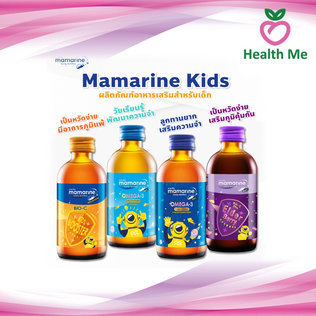 ภาพหน้าปกสินค้าMamarine Kids ผลิตภัณฑ์เสริมอาหารสำหรับเด็ก มามารีน คิดส์ ของแท้