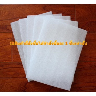 ภาพหน้าปกสินค้าโฟมกันกระแทก โฟม EPE  FOAM หนา 5 mm ขนาดกว้าง 100 cm ยาว 10 เมตร (สั่ง 1 รายการ ต่อ 1 คำสั่งซื้อเท่านั้นนะคะ) ที่เกี่ยวข้อง