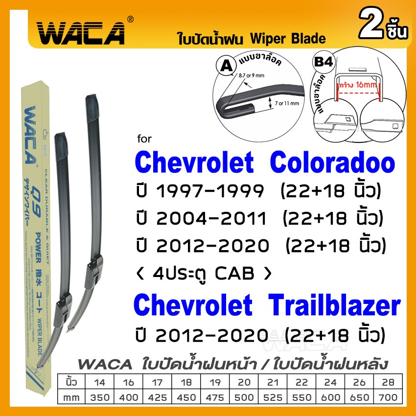 รูปภาพของWACA ใบปัดน้ำฝน (2ชิ้น) for Chevrolet TRAILBLAZER, Coloradoo 4ประตู Cab ที่ปัดน้ำฝน 22+18 นิ้ว Wiper Blade W05 C01 ^PAลองเช็คราคา
