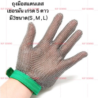 ภาพขนาดย่อของสินค้าถุงมือสแตนเลส ถุงมือลวดป้องกันการตัด เกรดเยอรมันเกรด 5ดาว ถุงมือสแตนเลส 304 ป้องกันการเลื่อยไฟฟ้าตีดผ้าต่างๆ(มี3ขนาด)