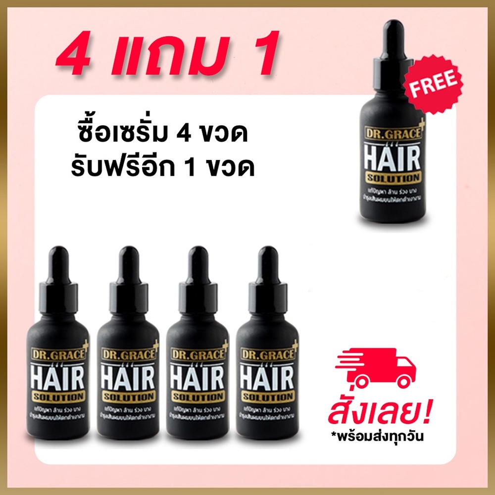 dr-grace-hair-serum-5-ขวด-set-สุดคุ้ม-l-จากปกติ-4-450-บาท