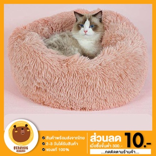 [ลด50%BEARHU50] ที่นอนสัตว์เลี้ยง ที่นอนแมว เตียงสุนัข นุ่มสบาย ให้ความรู้สึกปลอดภัย พื้นกันลื่นด้านล่าง