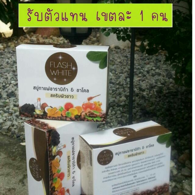 flash-white-สบู่กาแฟสครับผิวขาว-มาร์คขัดในขั้นตอนเดียว