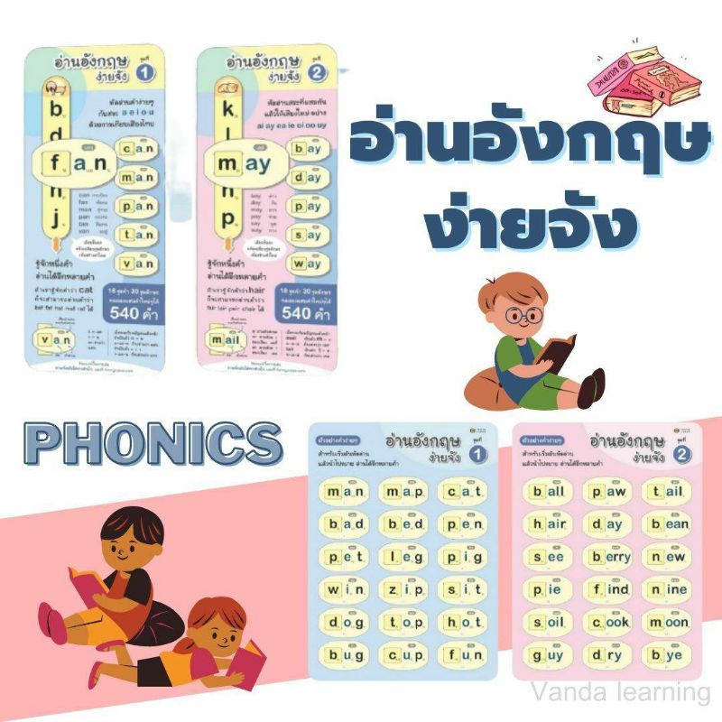 อ่านอังกฤษได้ง่ายจัง-ชุด1-2-สอนอ่านโฟนิค-ไม้บรรทัด-2winbooktoys