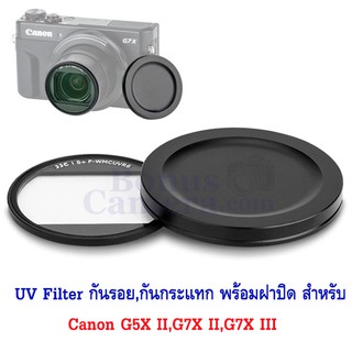 F-WMCUVR6 ฟิลเตอร์ยูวี กันรอยจากการขูดขีด,การกระแทก Canon G5X II,G7X II,G7X III มาพร้อมฝาปิด UV Filter