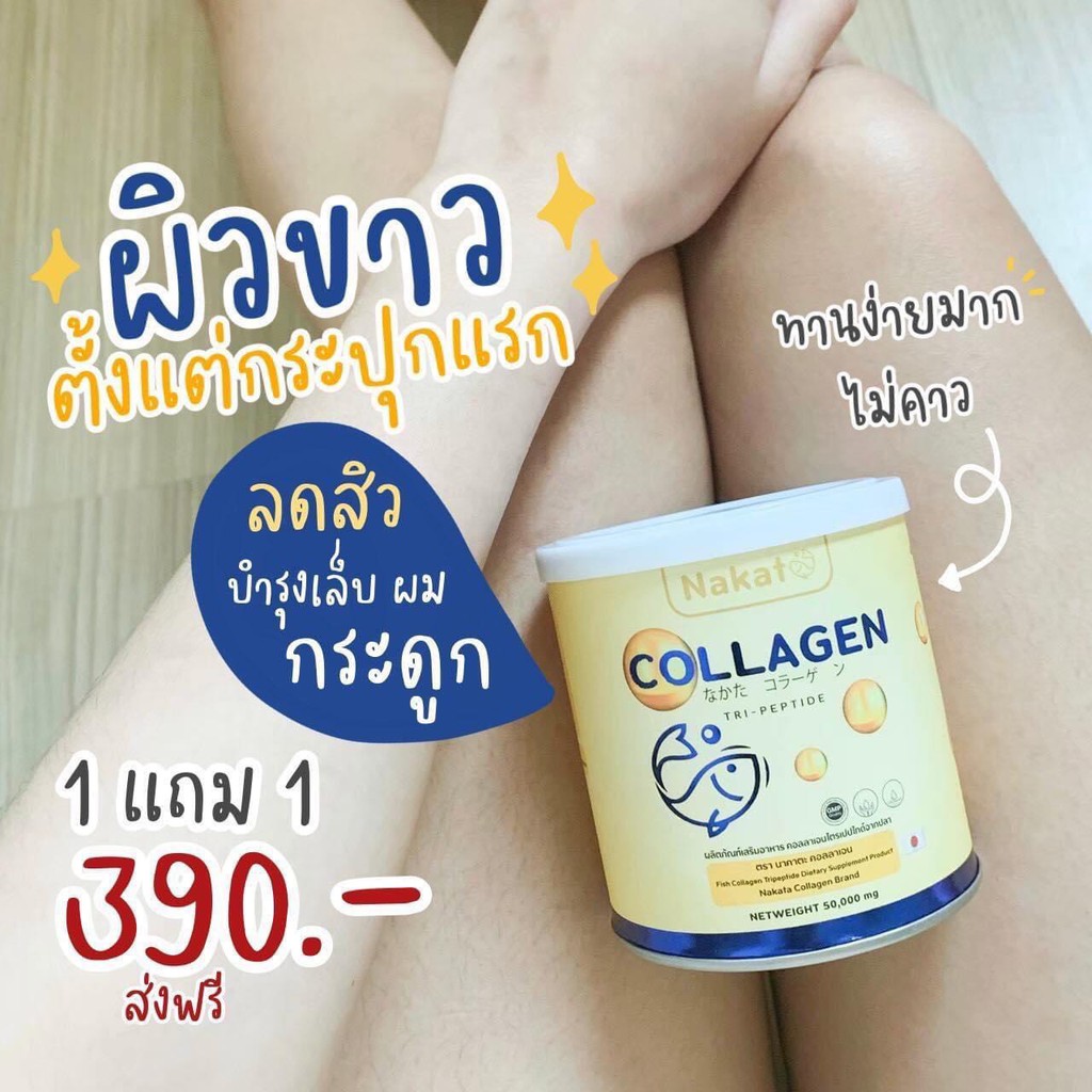 ภาพหน้าปกสินค้า1แถม1 ส่งฟรี Nakata Collagen Tri-peptide นาคาตะ คอลลาเจน ผมร่วง ปวดข้อเข่า กระดูก ผิวไม่กระชับ นำเข้าจากญี่ปุ่น จากร้าน vitamindee1 บน Shopee