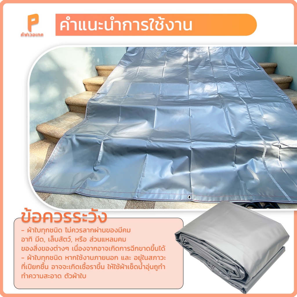 ผ้าใบ-pvc-เคลือบกัน-uv-รุ่น-standard-ตาไก่ทุกเมตร-ผ้าใบกันแดด-ผ้าใบเต๊นท์-ผ้าใบเต้นท์-ยี่ห้อ-covertech