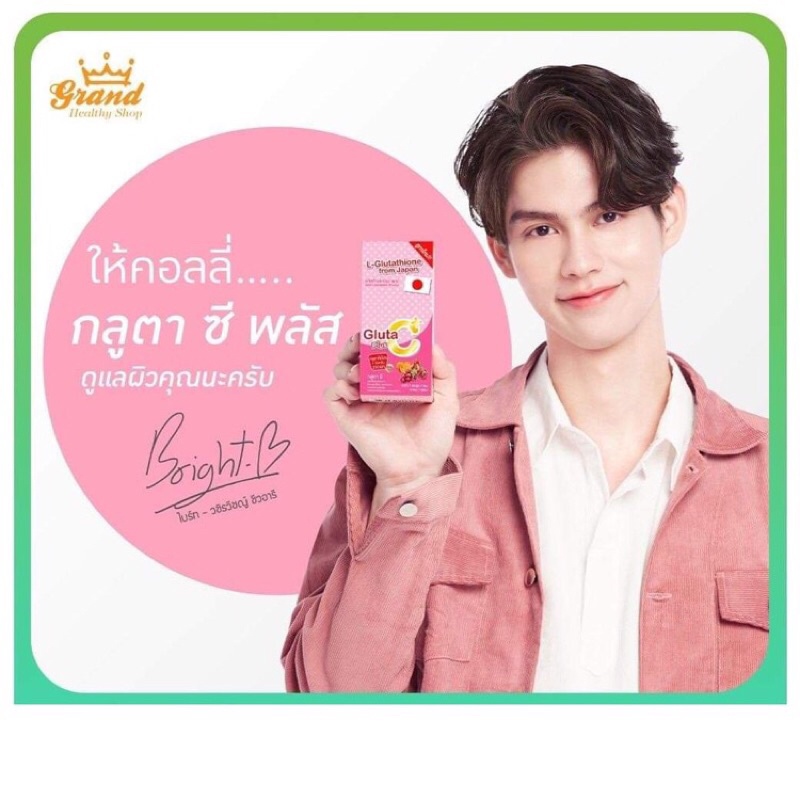 colly-gluta-c-plus-คอลลี่-กลูต้าซี-ผิวนุ่มชุ่มชื่น-ขาว-ใส-อมชมพู-ผิวออร่า-ดูอ่อนเยาว์-กลูต้า-กลูต้าน้องไบรท์