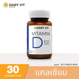 Dary Vit Vitamin D Plus Magnisium ดารี่ วิท อาหารเสริม วิตามินดี3 แมกนีเซียม อะมิโน ขนาด 30 แคปซูล 1 กระปุก