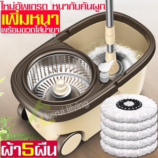 Spin Mop ถังถูพื้น พร้อมผ้า ขวดปั้ม ไม้ถูพื้น หมุนได้ 360 องศา ม็อบถูพื้นถังปั่นสแตนเลส มีช่องปล่อยน้ำทิ้ง