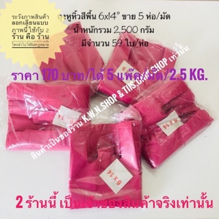 สินค้า ถุงหูหิ้ว ถุงพลาสติกใส่สินค้า ถุงหูหิ้วสีพื้น มี 4 ขนาด ให้เลือก บรรจุขาย 5 แพ๊ค/มัด น้ำหนักรวม 2,500 กรัม พร้อมส่ง