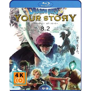 หนัง Blu-ray Dragon Quest: Your Story (2019)