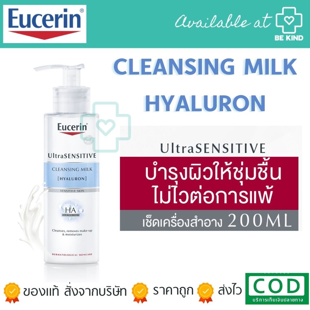 eucerin-dermatoclean-hyaluron-cleansing-milk-200ml-ขวดสีขาว